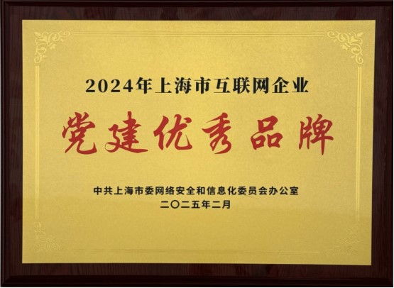 巖山科技：科技賦能黨建，創新引領未來“黨建如巖，科技如山。這是我們自己總結的，企業充分感受到抓黨建帶來的甜頭?！鄙虾r山科技股份有限公司黨委書記馬躍進介紹道，他所講的正是巖山科技堅持推進黨建工作與公司生產經營深度融合，開展對公司具有促進作用的各項工作，逐漸培育出展現企業特色的黨建品牌的感悟。企業的發展離不開“紅色引擎”的有力驅動，以黨建為引領，以黨建促發展，巖山科技以科技創新為核心驅動力，為新質生產力“蓄勢賦能”。