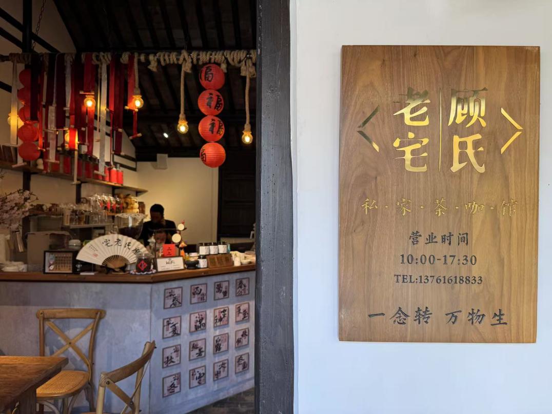 茶咖館的“金字”招牌。人民網記者 龔莎攝