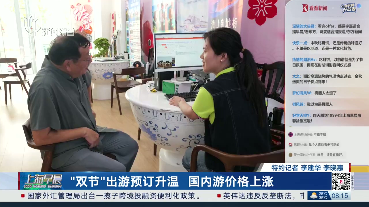 “雙節”出游預訂升溫 國內游上漲