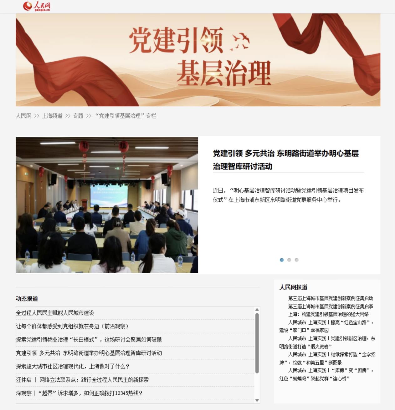 “黨建引領基層治理”專欄