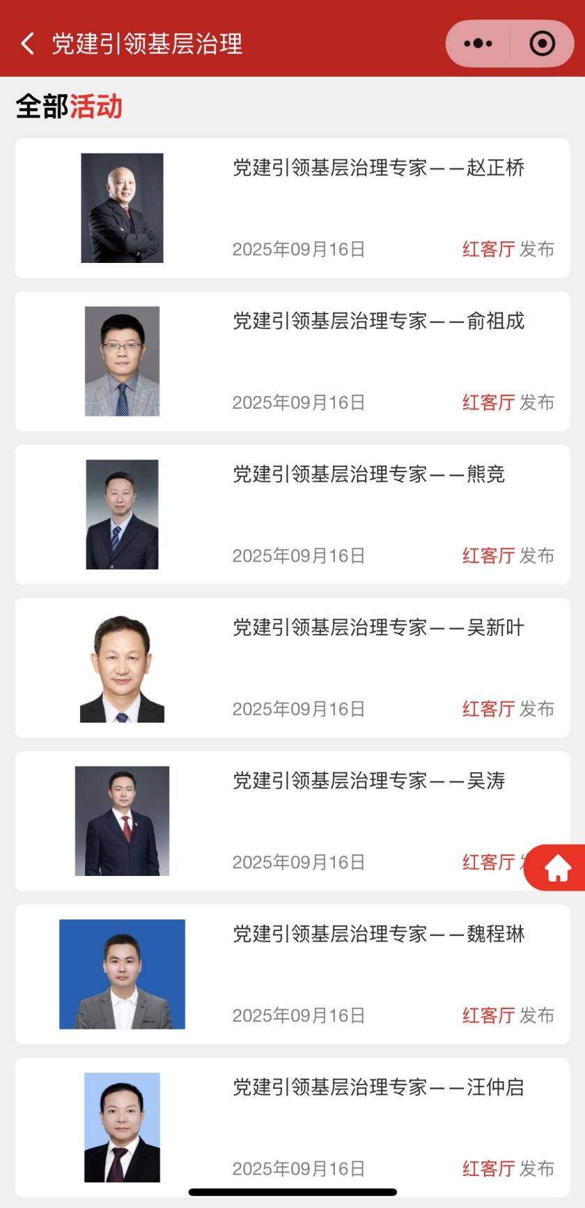 “紅客廳”小程序