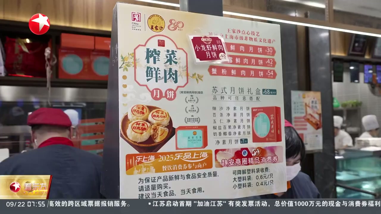 上海月餅銷售迎來小高峰