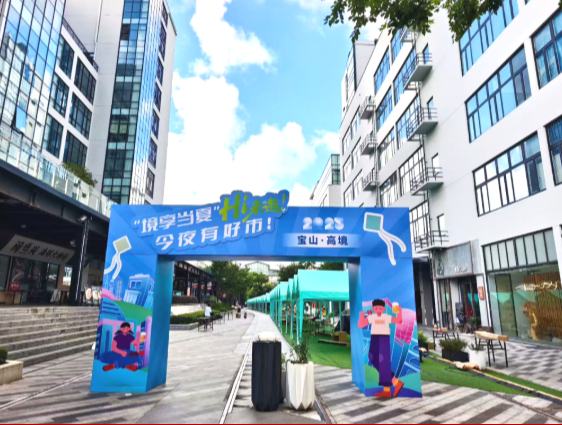 “體育IP+煙火經濟”，高境鎮沉浸式營造城市新“夜”態