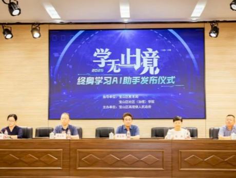新學期，高境鎮發布“學無止境”終身學習AI助手！