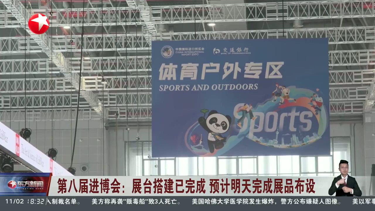 第八屆進博會完成展臺搭建