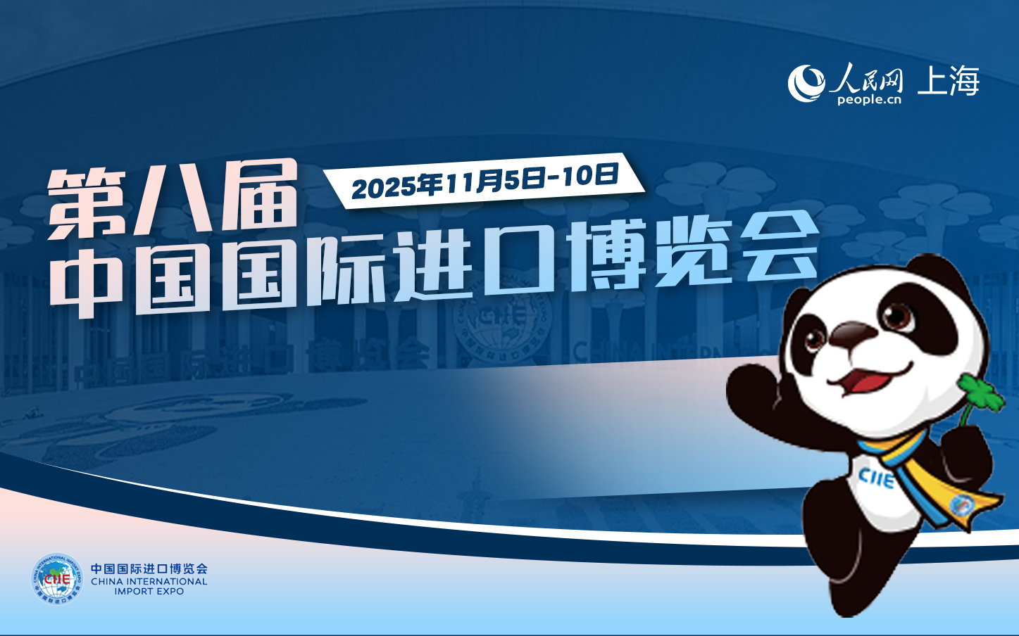 聚焦第八屆中國國際進口博覽會