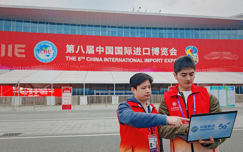 上海移動服務保障第八屆進博會“越辦越好”