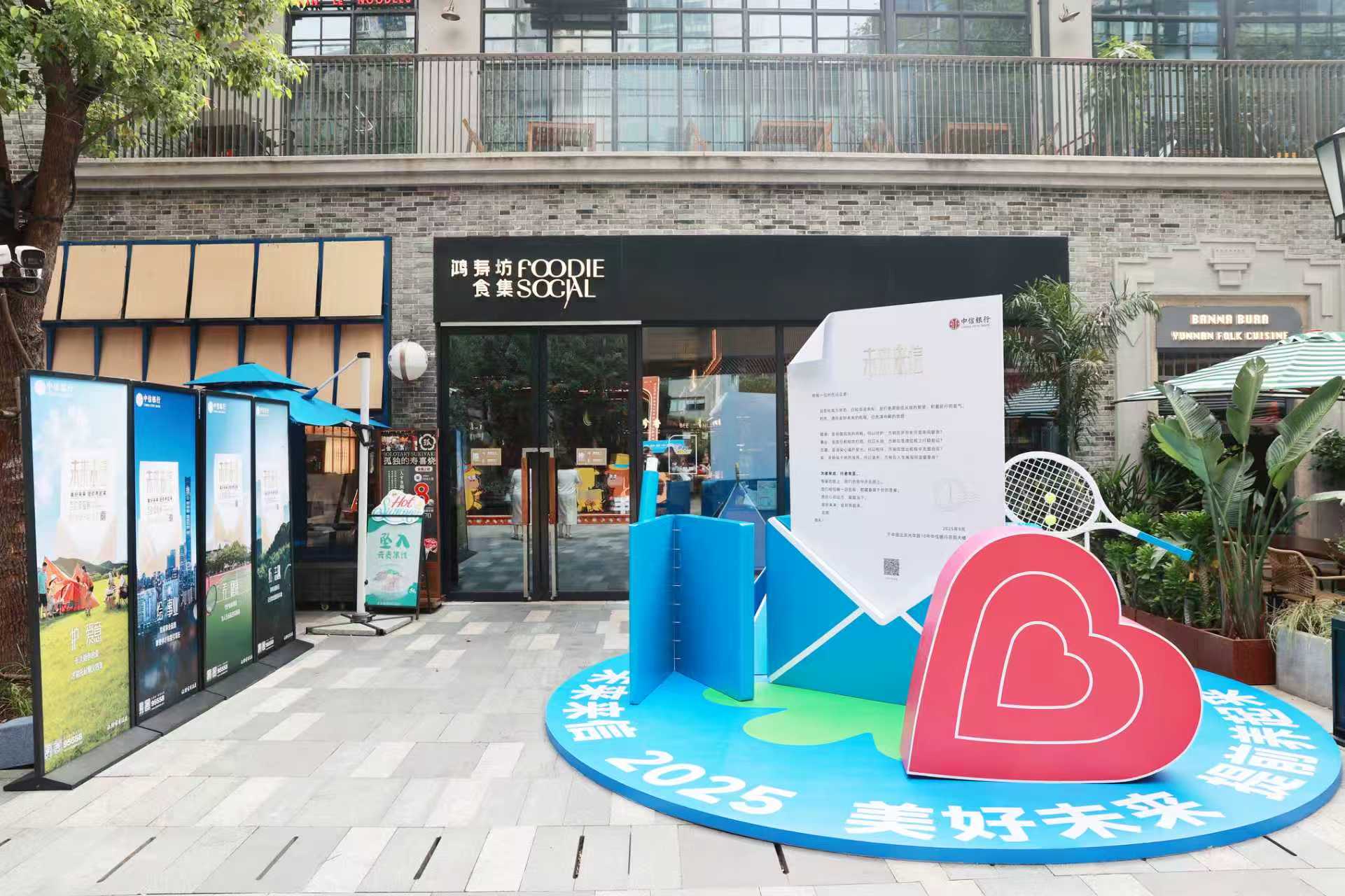 中信銀行上海分行舉辦“未來來信”互動體驗展，將財富管理理念轉化為可感知的互動內容，賦能公眾主動規劃美好未來。